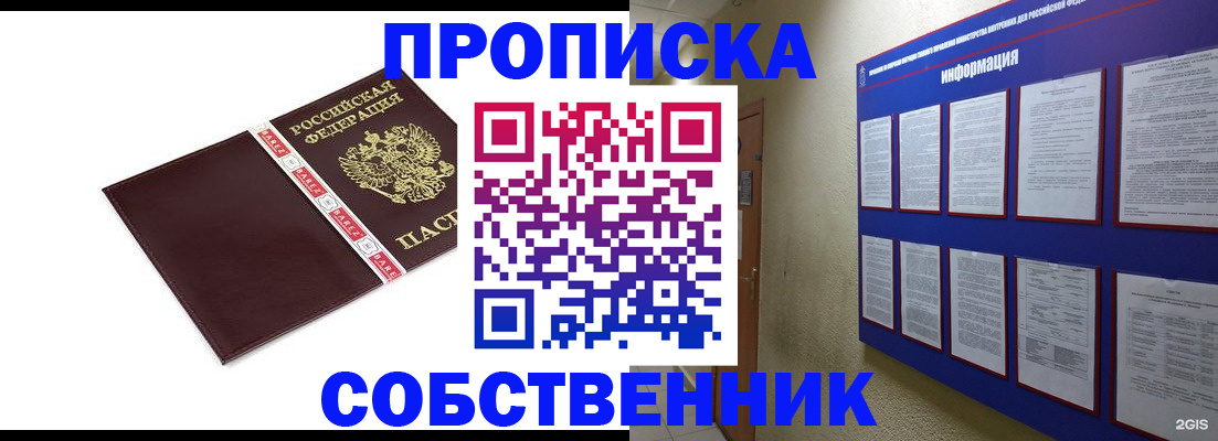 прописка от собственника в Ленинградской области