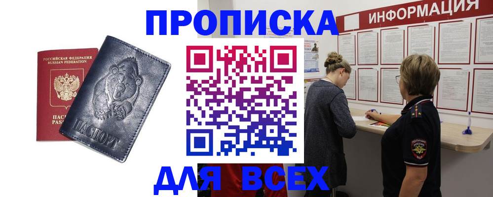 временная регистрация недорого в Ленинградской области