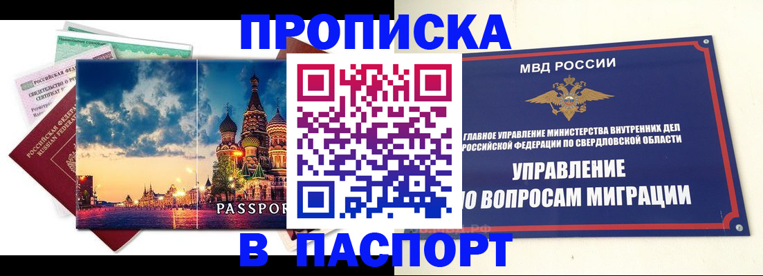 прописка в Ленинградской области